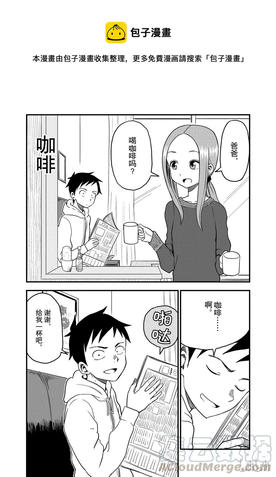《擅长捉弄的（原）高木同学》23 咖啡 第1页