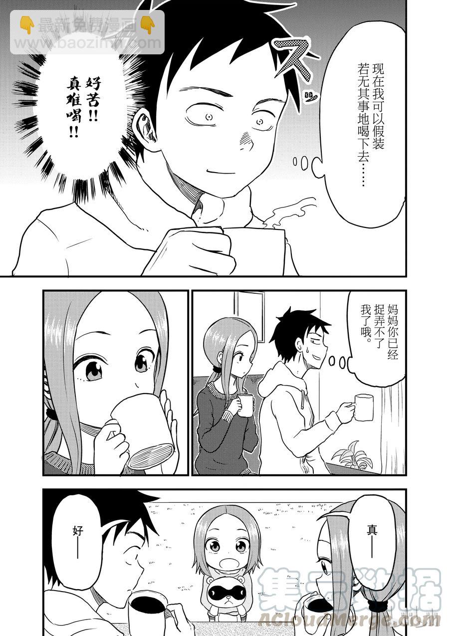 《擅长捉弄的（原）高木同学》23 咖啡 第3页
