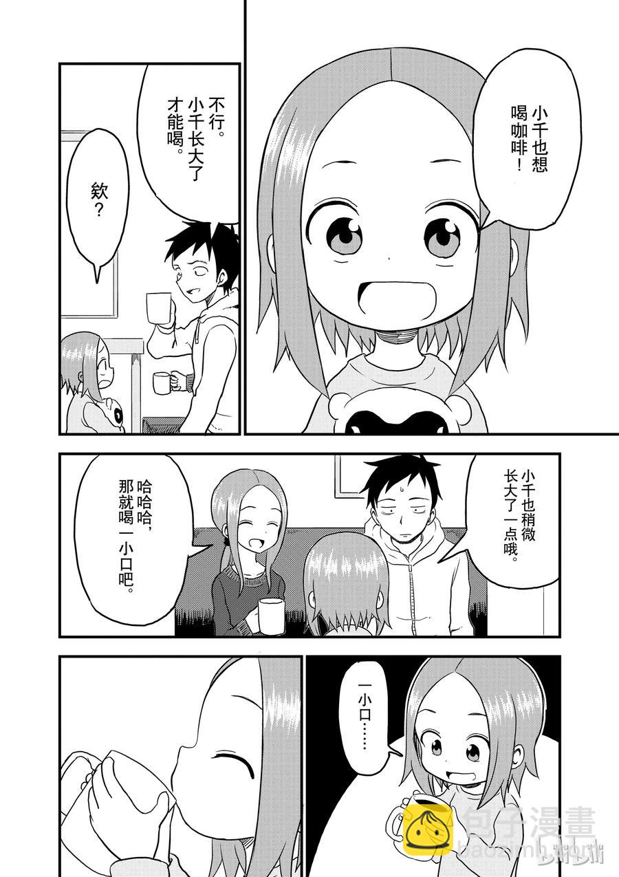 《擅长捉弄的（原）高木同学》23 咖啡 第4页