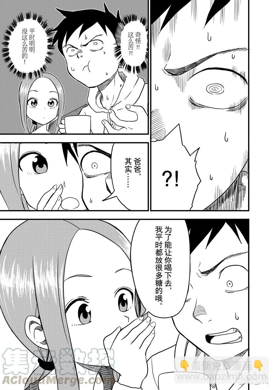 《擅长捉弄的（原）高木同学》23 咖啡 第7页