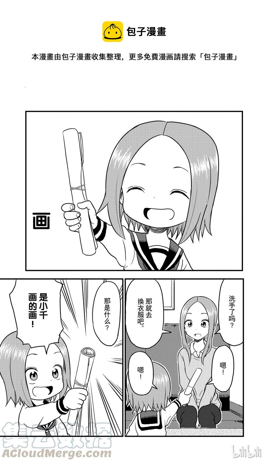 《擅长捉弄的（原）高木同学》24 画 第1页