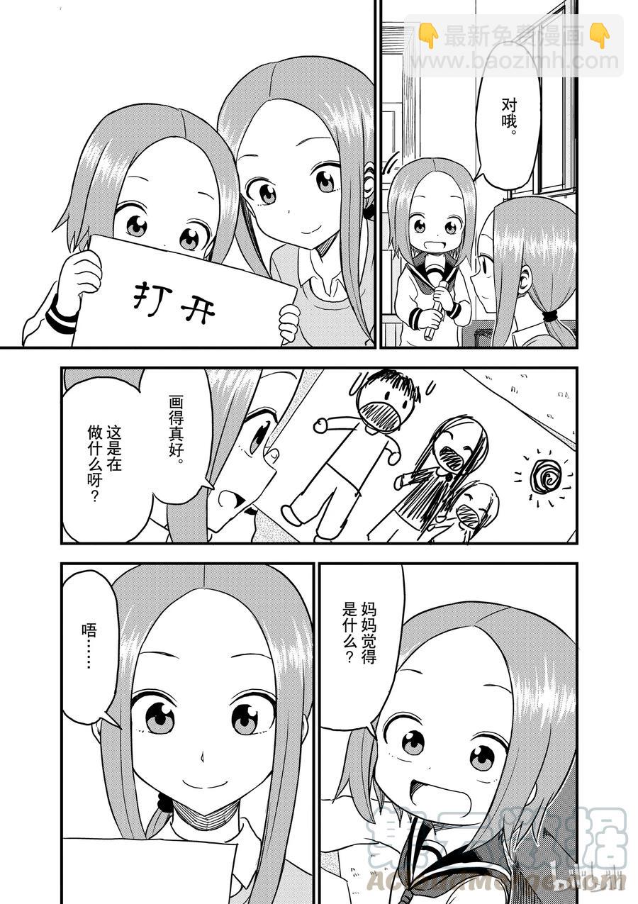 《擅长捉弄的（原）高木同学》24 画 第3页