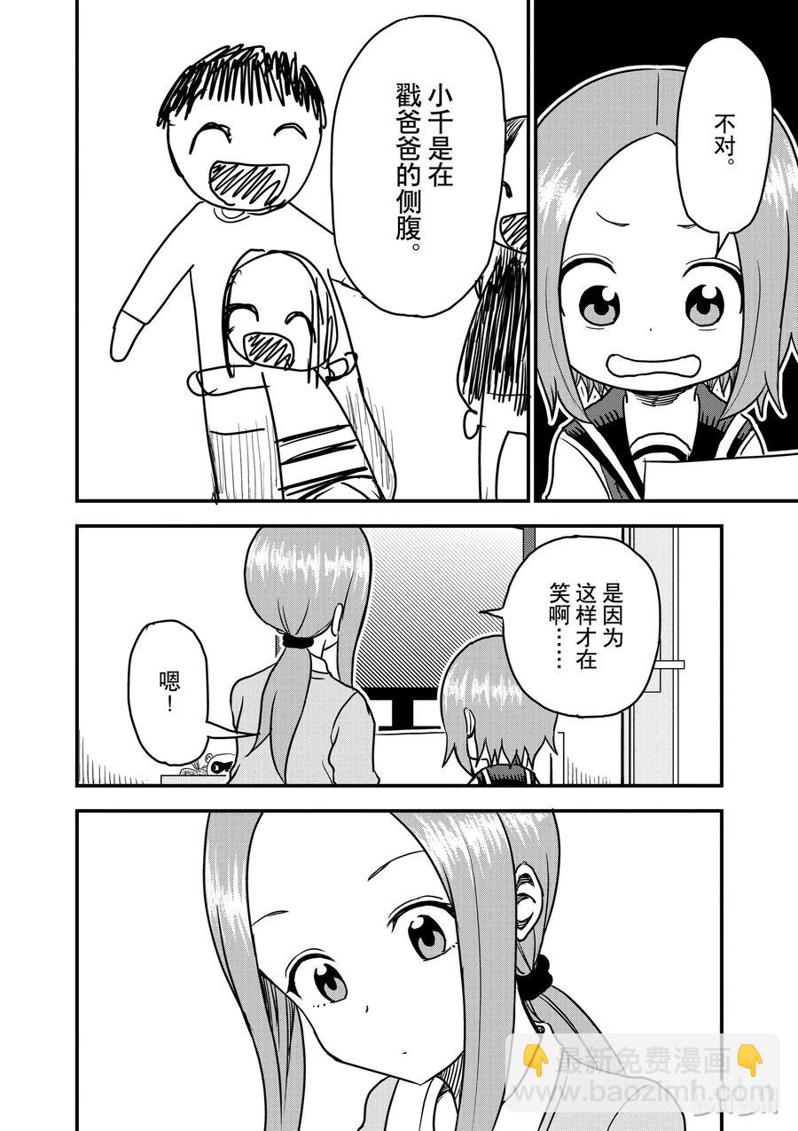 《擅长捉弄的（原）高木同学》24 画 第6页