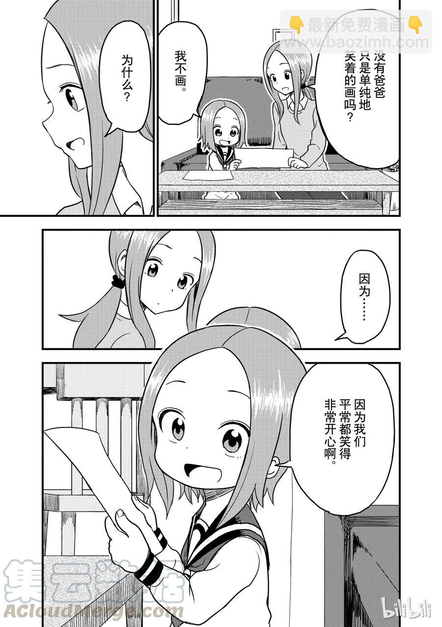 《擅长捉弄的（原）高木同学》24 画 第7页