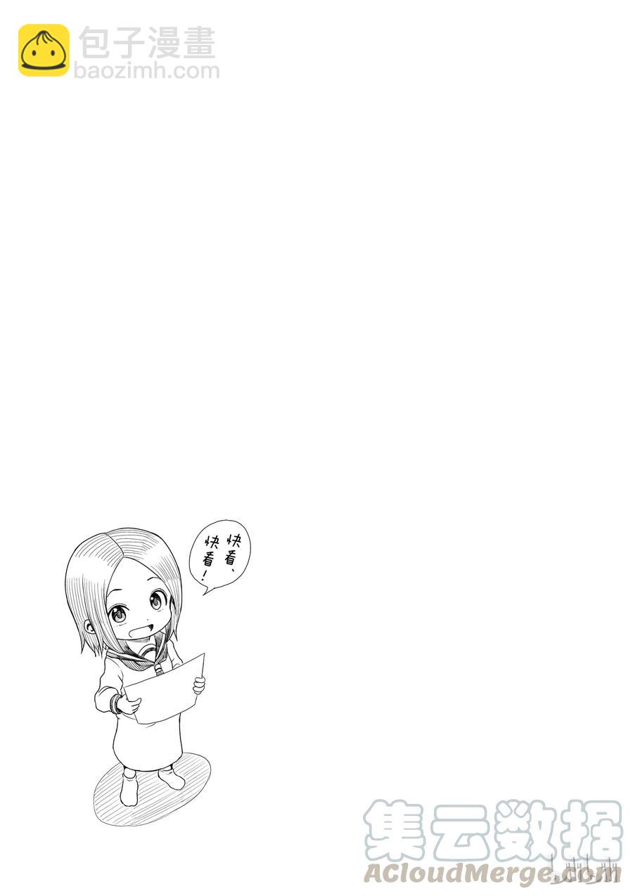 《擅长捉弄的（原）高木同学》24 画 第9页