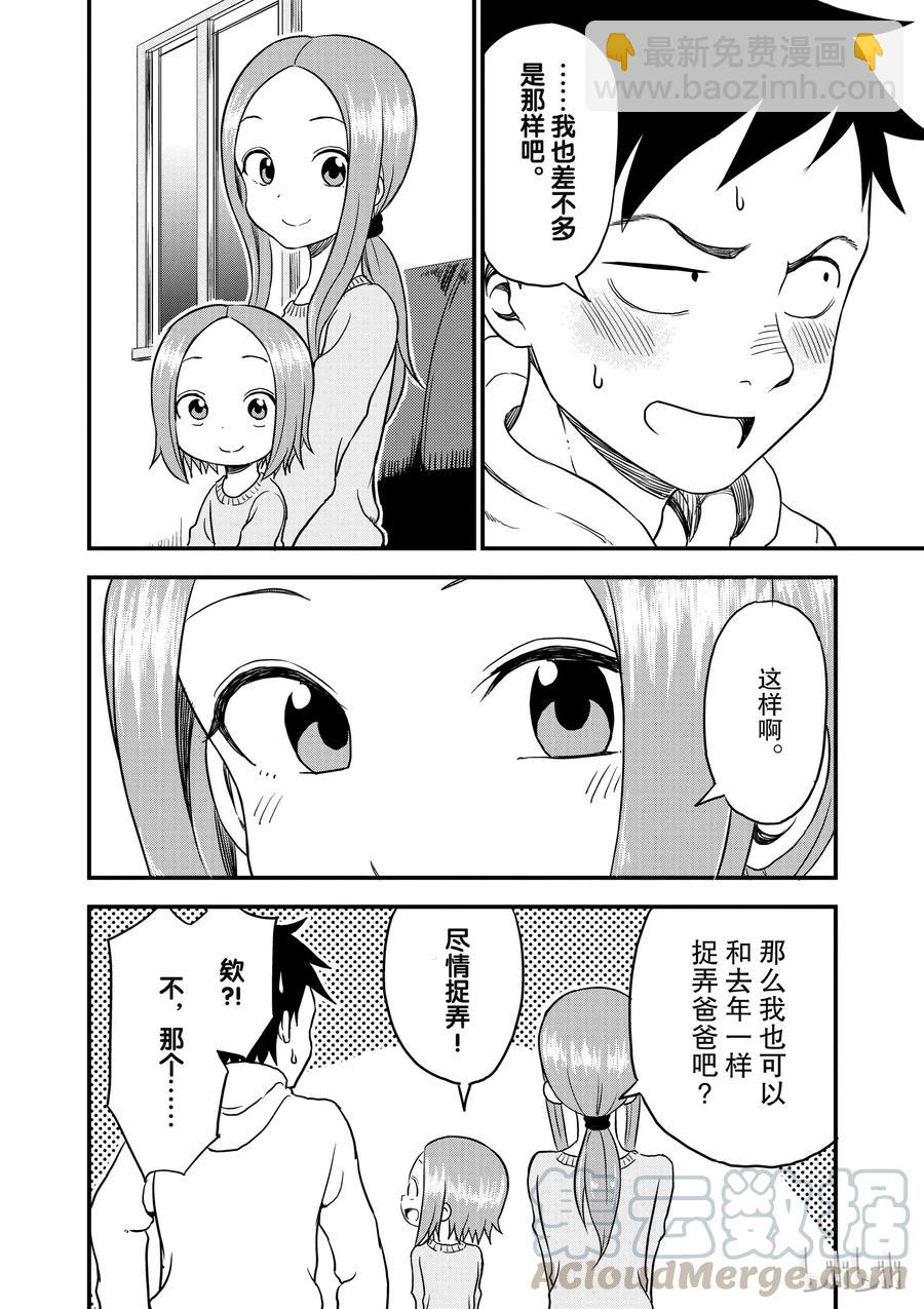 《擅长捉弄的（原）高木同学》27 抱负 第11页