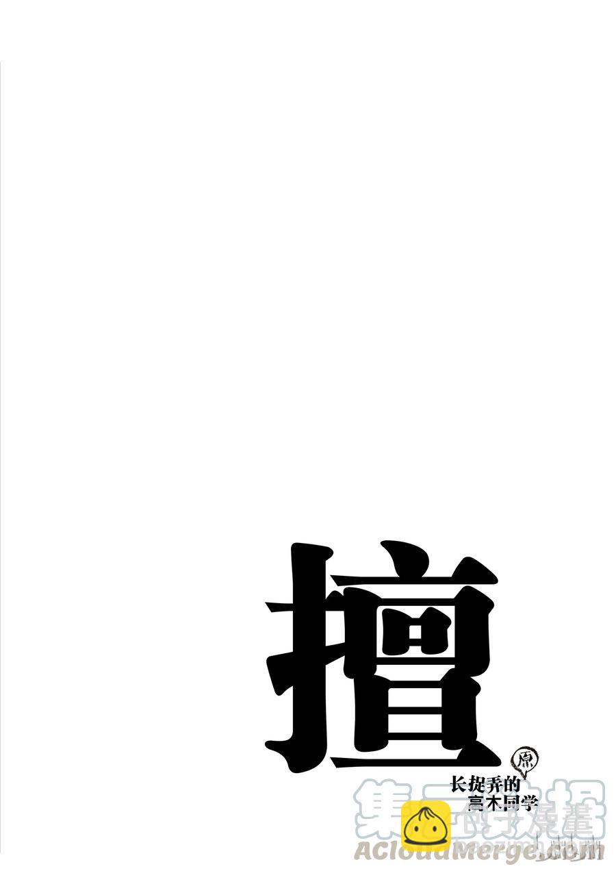 《擅长捉弄的（原）高木同学》27 抱负 第13页