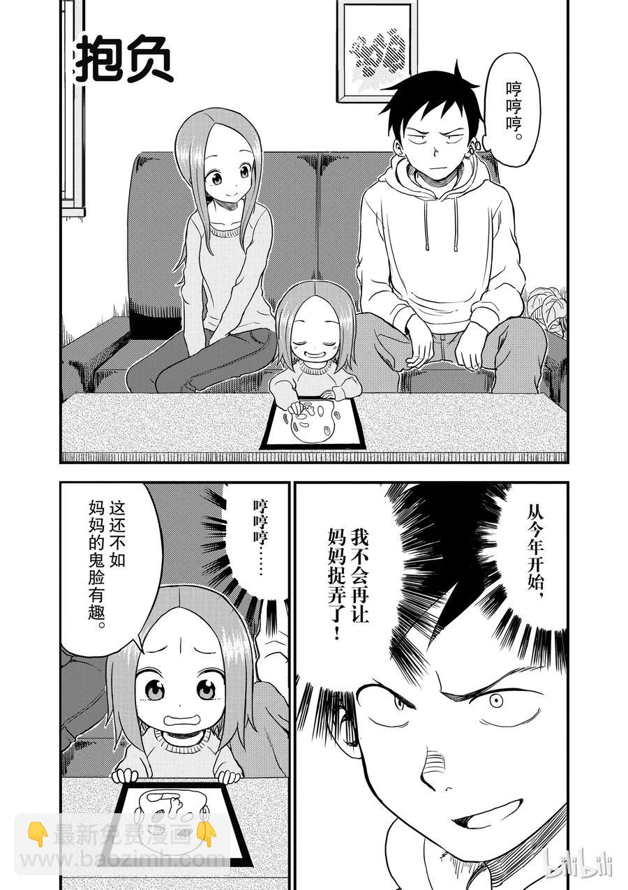 《擅长捉弄的（原）高木同学》27 抱负 第4页