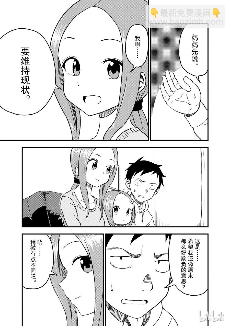 《擅长捉弄的（原）高木同学》27 抱负 第8页