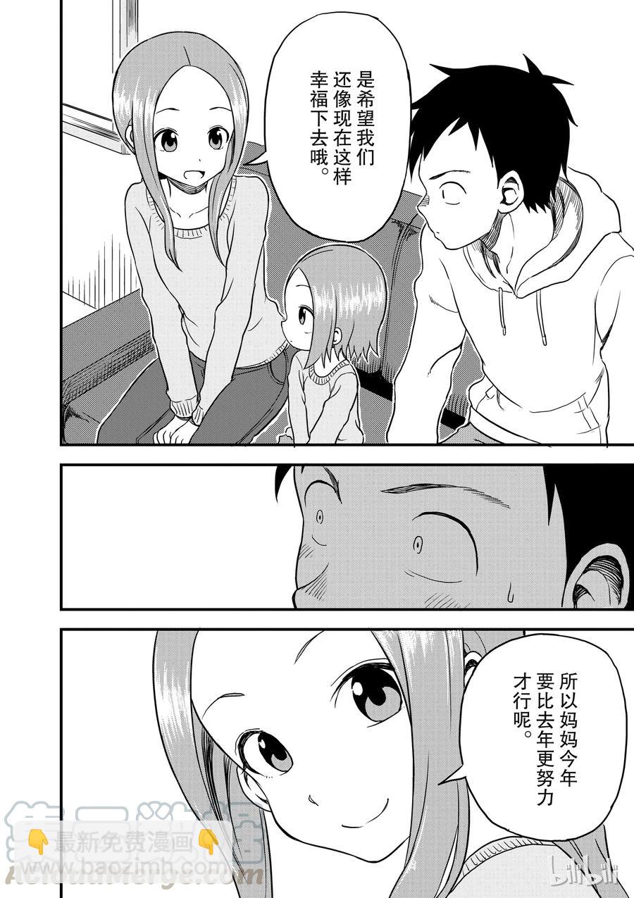 《擅长捉弄的（原）高木同学》27 抱负 第9页