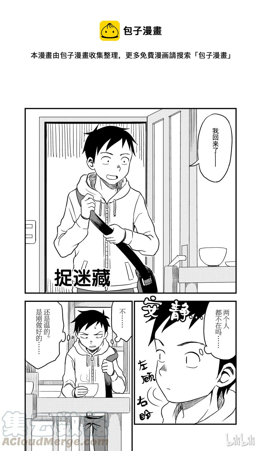 《擅长捉弄的（原）高木同学》25 捉迷藏 第1页