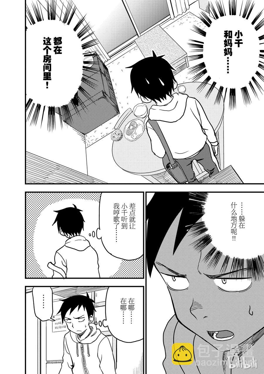 《擅长捉弄的（原）高木同学》25 捉迷藏 第2页