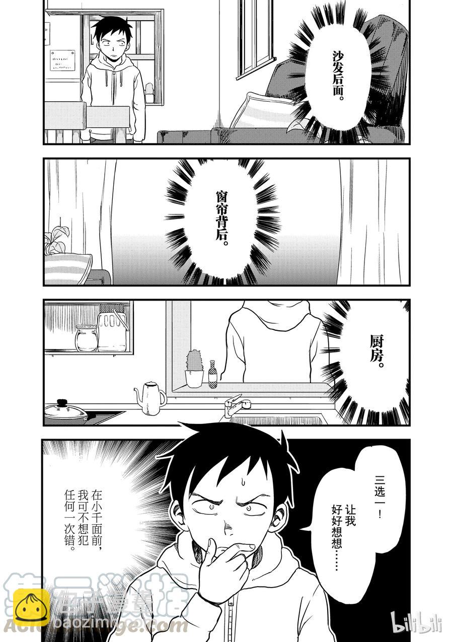 《擅长捉弄的（原）高木同学》25 捉迷藏 第3页