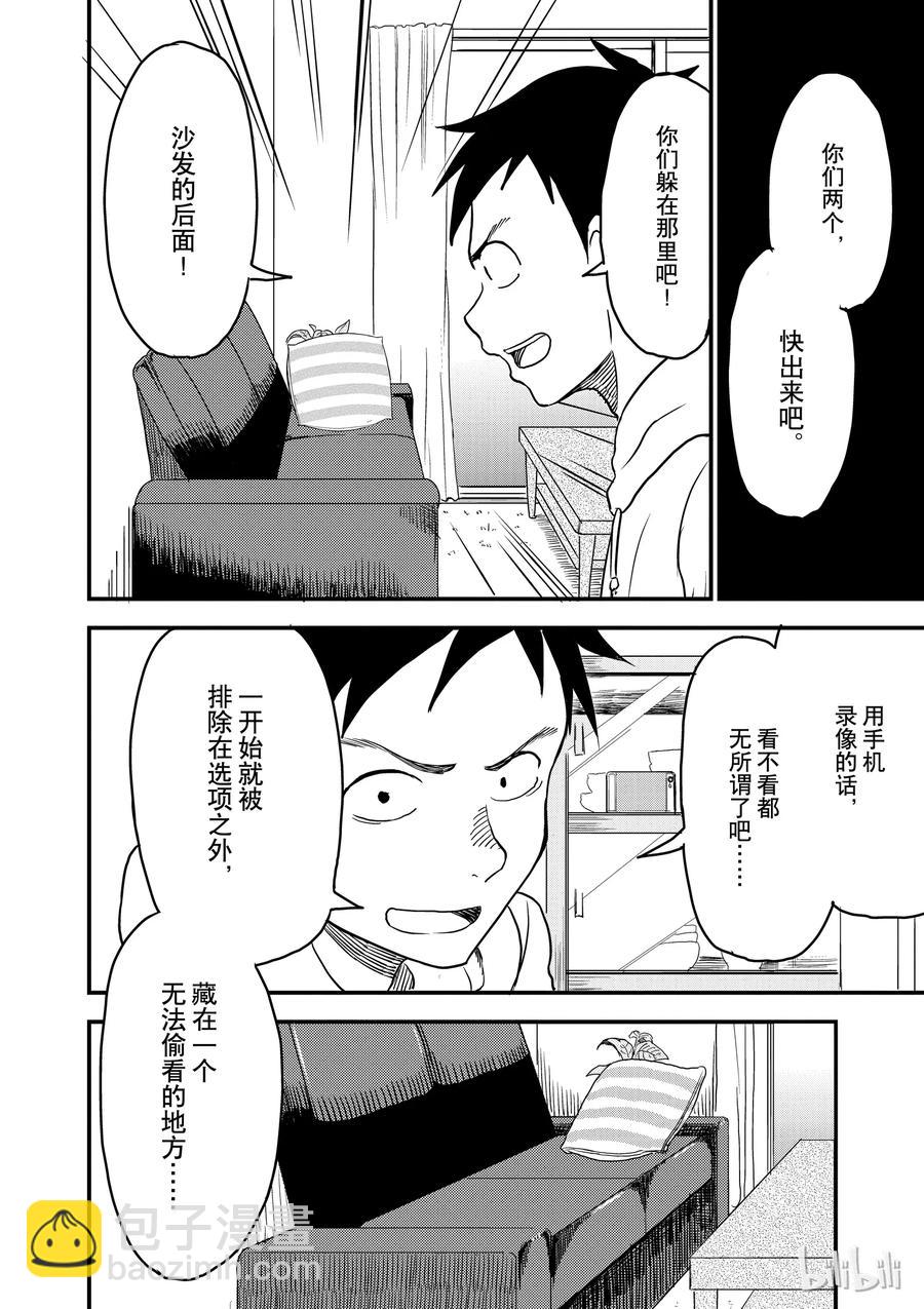 《擅长捉弄的（原）高木同学》25 捉迷藏 第6页