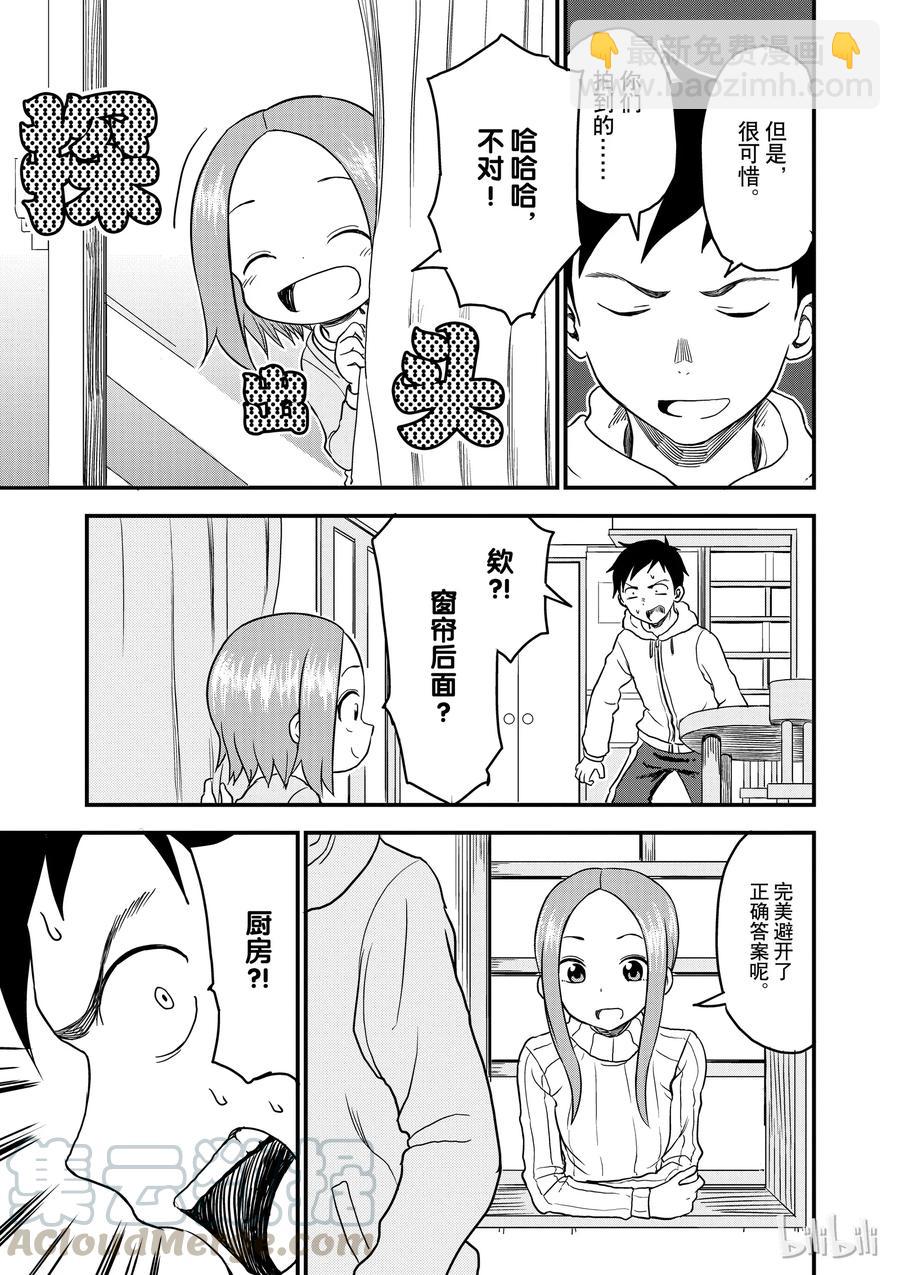 《擅长捉弄的（原）高木同学》25 捉迷藏 第7页