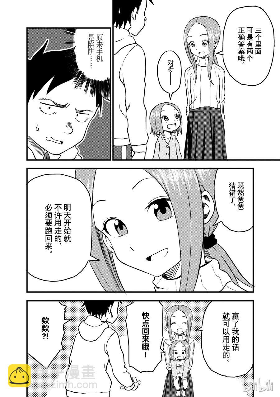 《擅长捉弄的（原）高木同学》25 捉迷藏 第8页