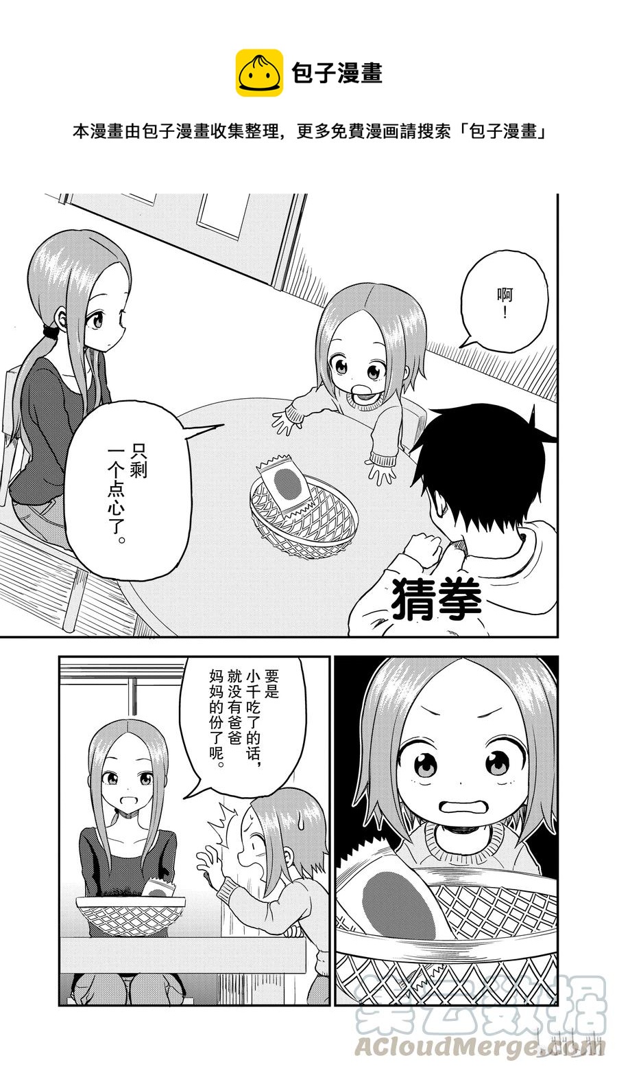 《擅长捉弄的（原）高木同学》28 猜拳 第1页