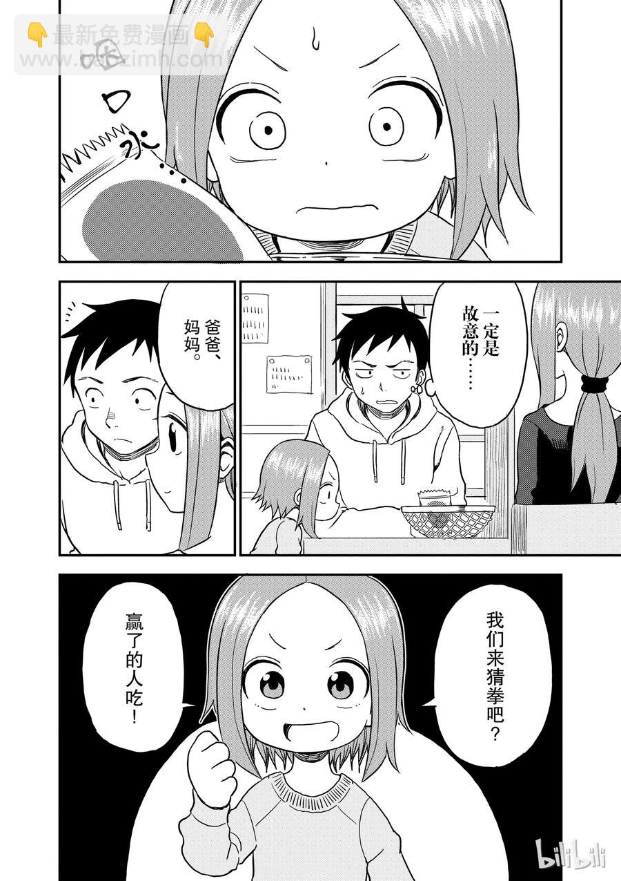 《擅长捉弄的（原）高木同学》28 猜拳 第2页