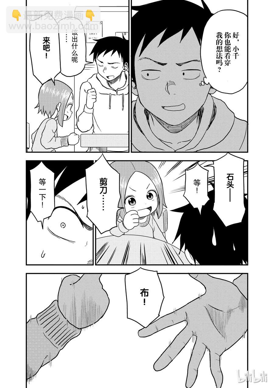 《擅长捉弄的（原）高木同学》28 猜拳 第6页