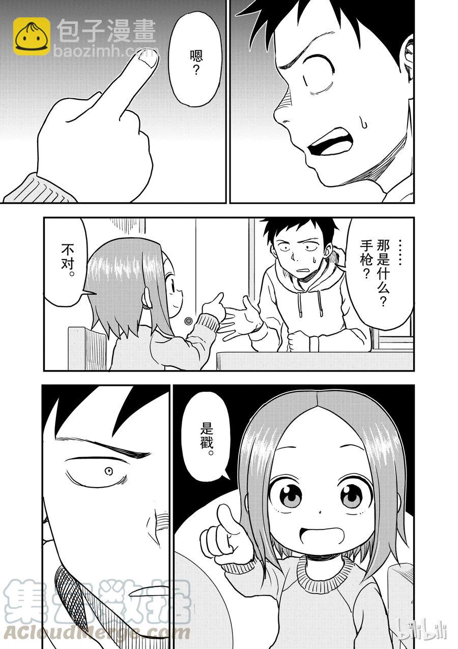 《擅长捉弄的（原）高木同学》28 猜拳 第7页