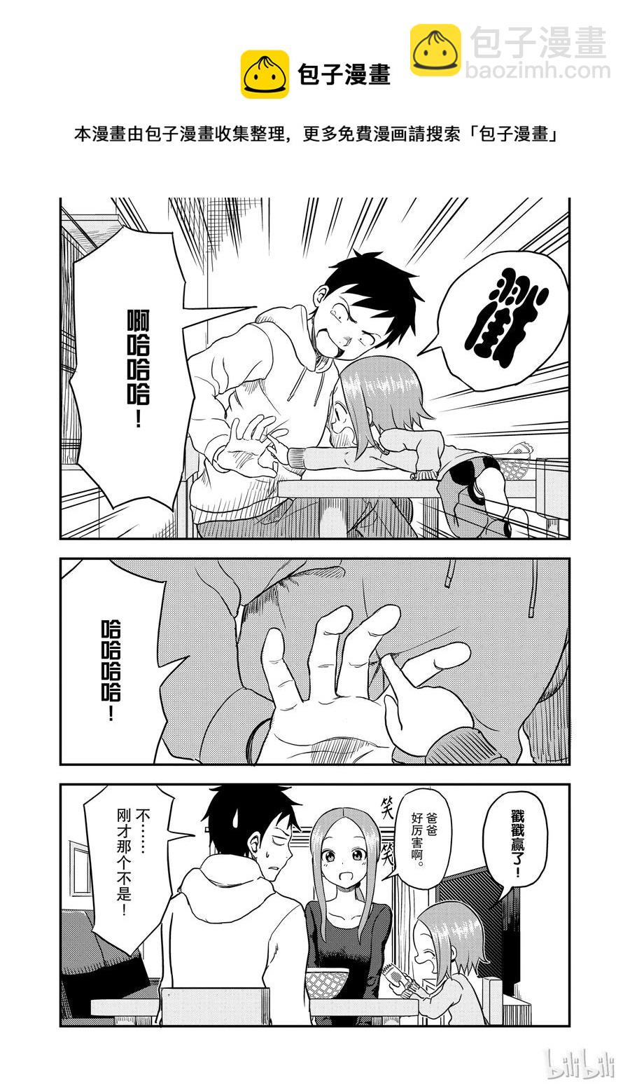 《擅长捉弄的（原）高木同学》28 猜拳 第8页