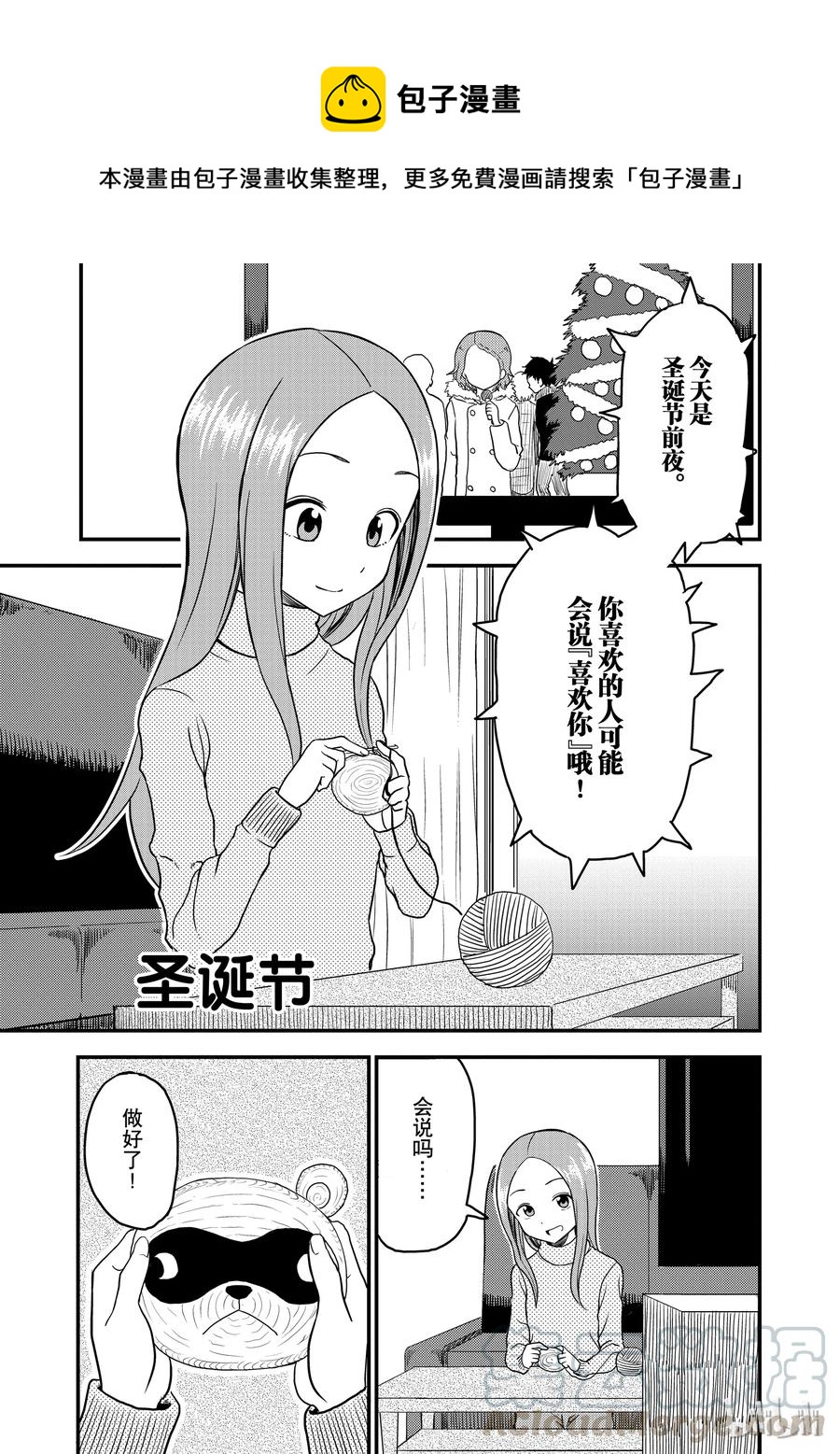 《擅长捉弄的（原）高木同学》26 圣诞节 第1页