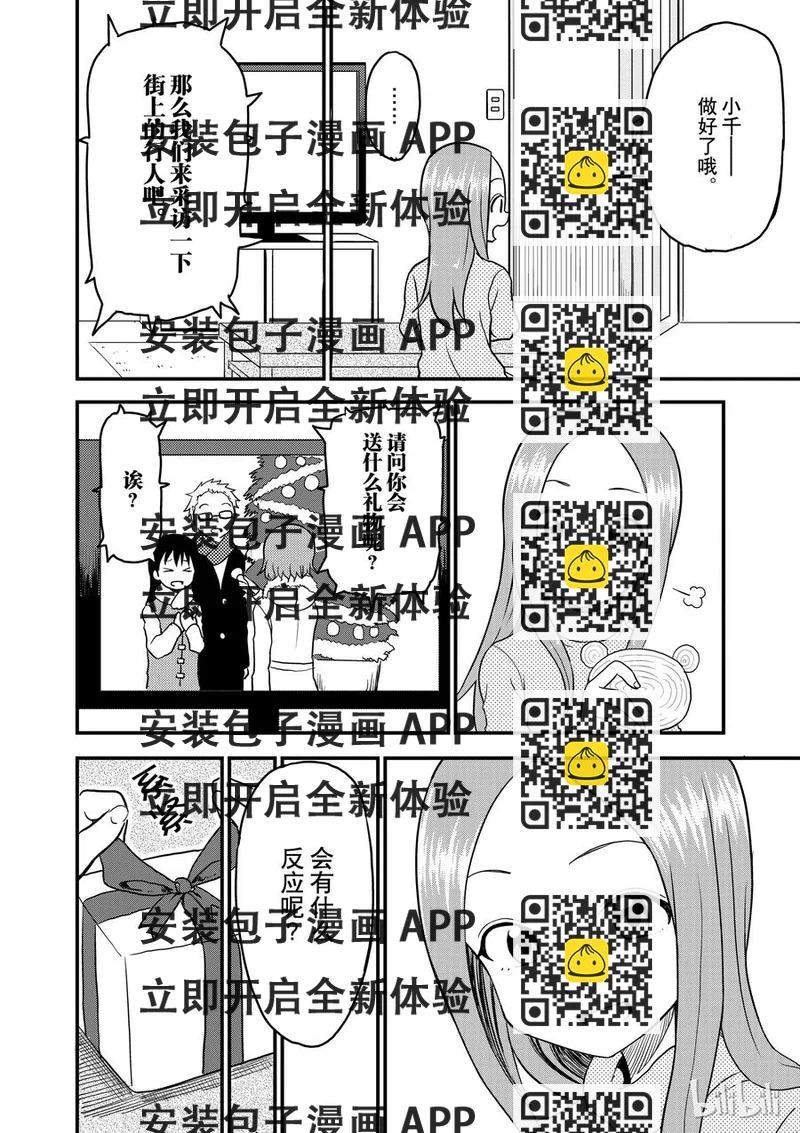 《擅长捉弄的（原）高木同学》26 圣诞节 第2页