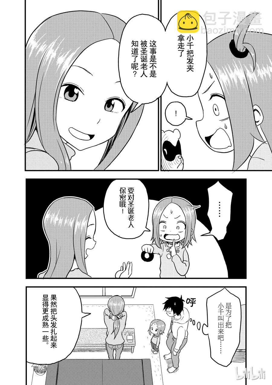 《擅长捉弄的（原）高木同学》26 圣诞节 第6页