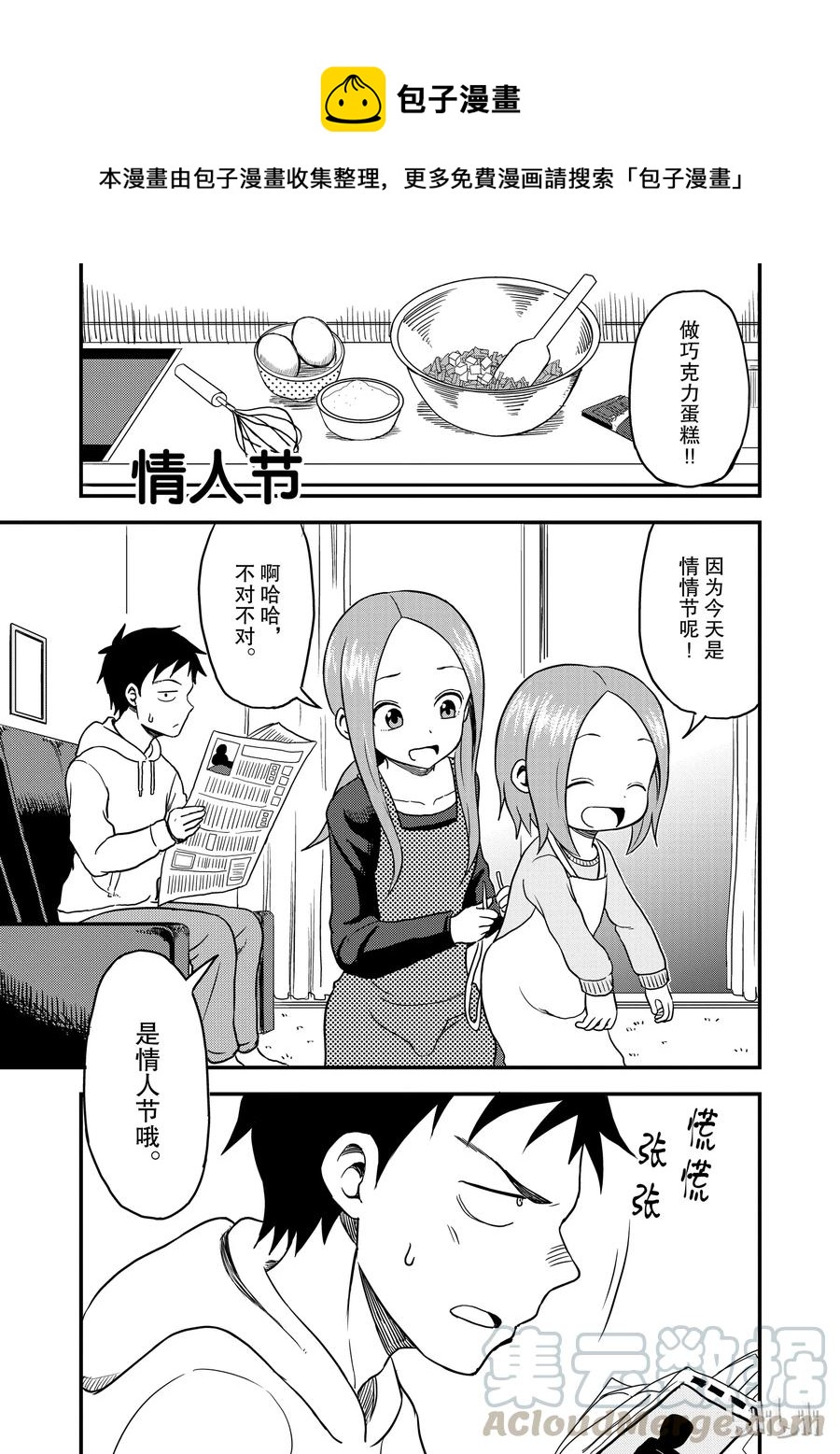 《擅长捉弄的（原）高木同学》30 情人节 第1页