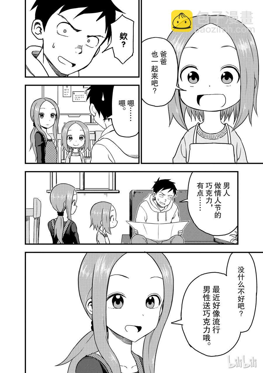 《擅长捉弄的（原）高木同学》30 情人节 第2页
