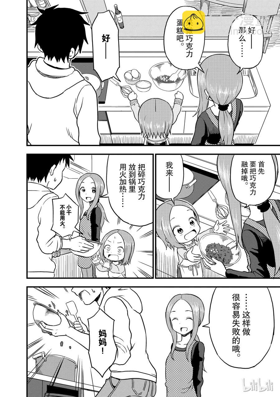《擅长捉弄的（原）高木同学》30 情人节 第4页