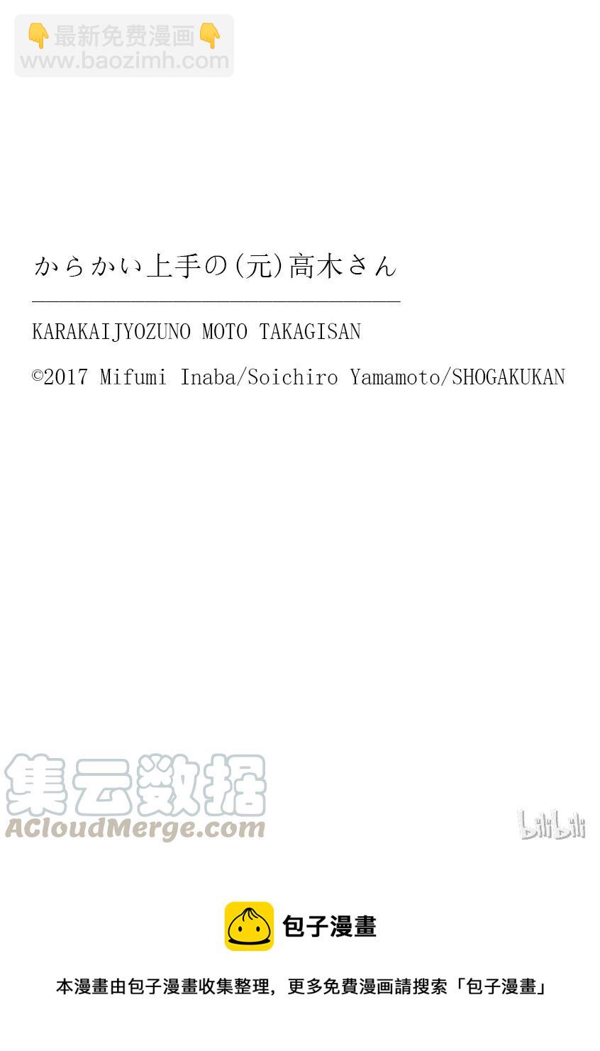 《擅长捉弄的（原）高木同学》29 刷牙 第11页
