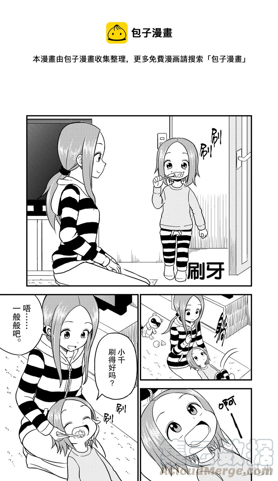 《擅长捉弄的（原）高木同学》29 刷牙 第1页
