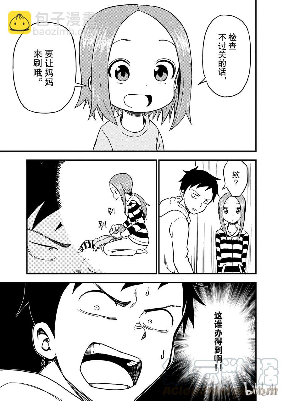 《擅长捉弄的（原）高木同学》29 刷牙 第5页