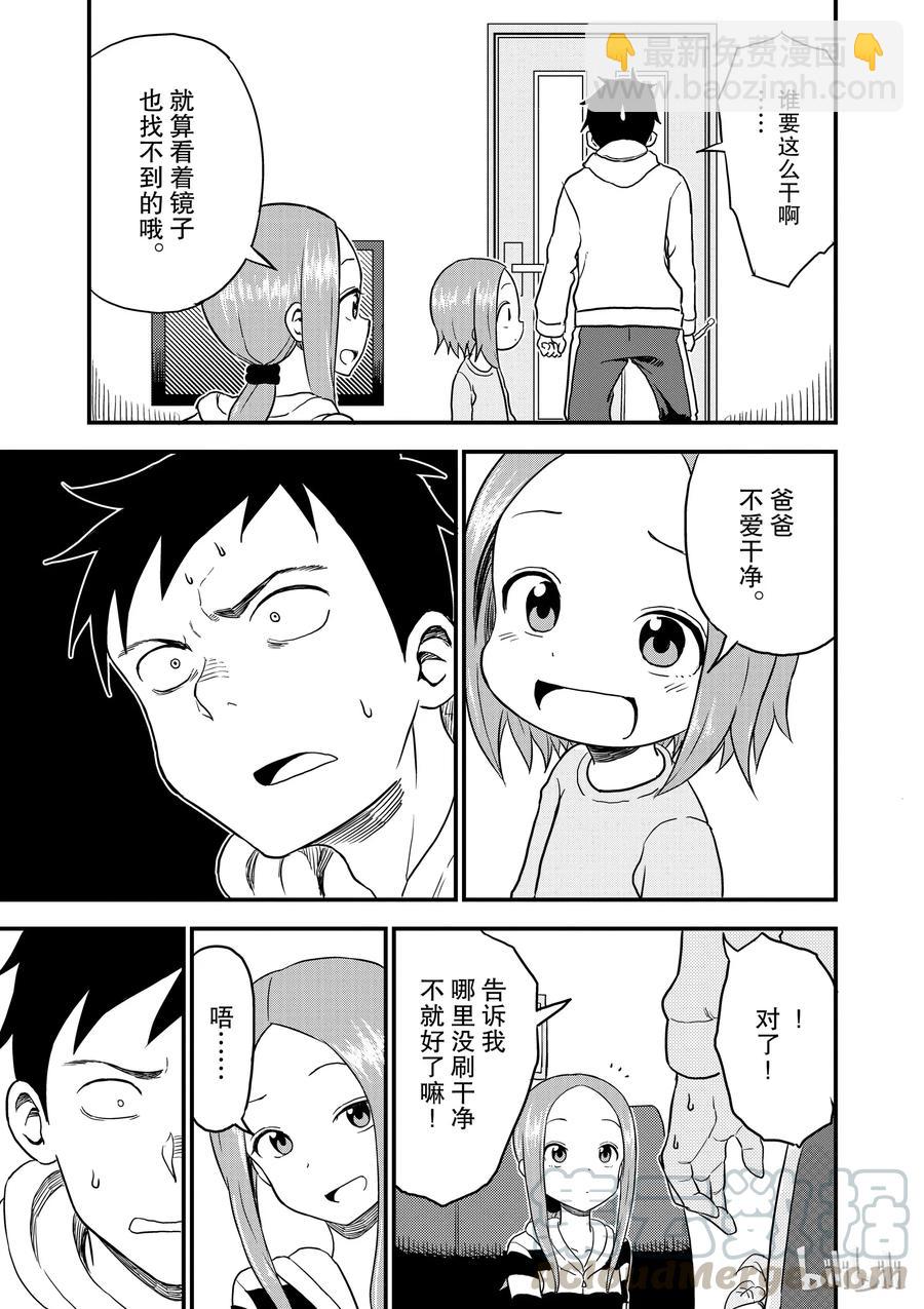 《擅长捉弄的（原）高木同学》29 刷牙 第7页