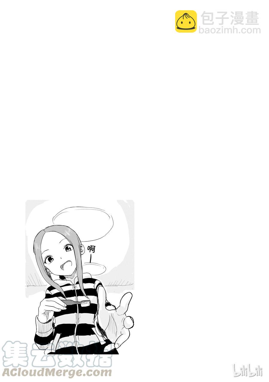 《擅长捉弄的（原）高木同学》29 刷牙 第9页