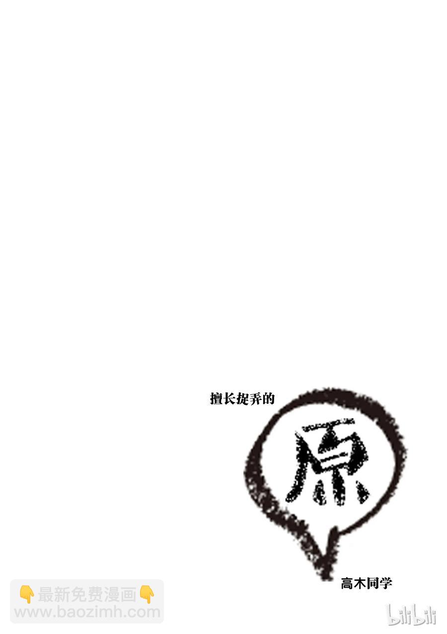 《擅长捉弄的（原）高木同学》32 温暖 第10页