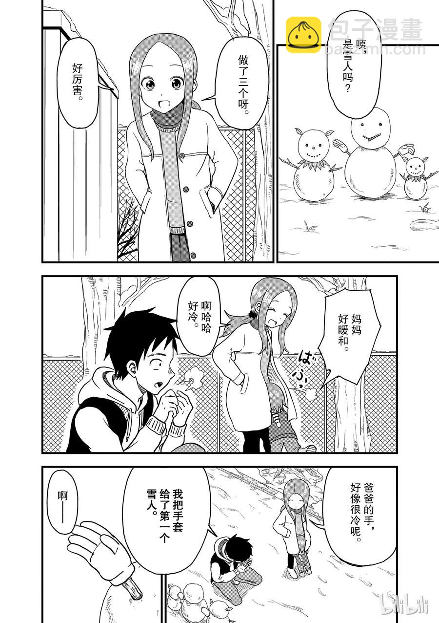 《擅长捉弄的（原）高木同学》32 温暖 第2页