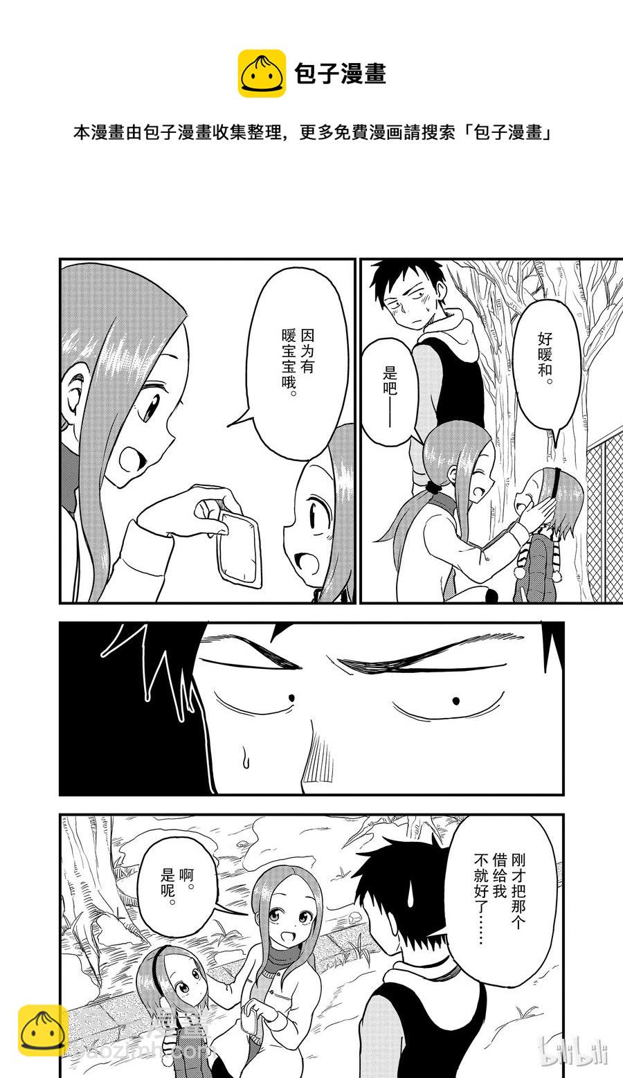 《擅长捉弄的（原）高木同学》32 温暖 第6页