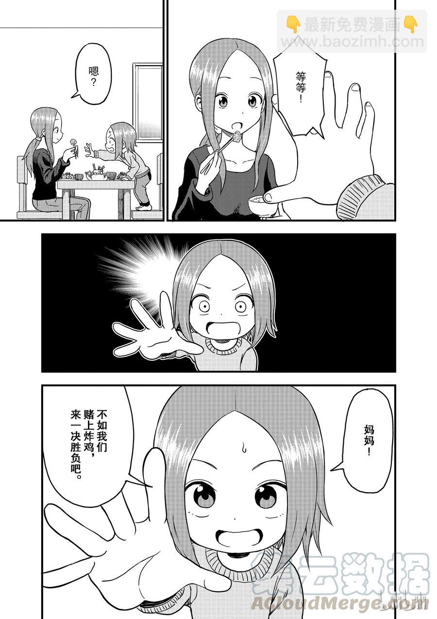 《擅长捉弄的（原）高木同学》31 晚饭 第5页
