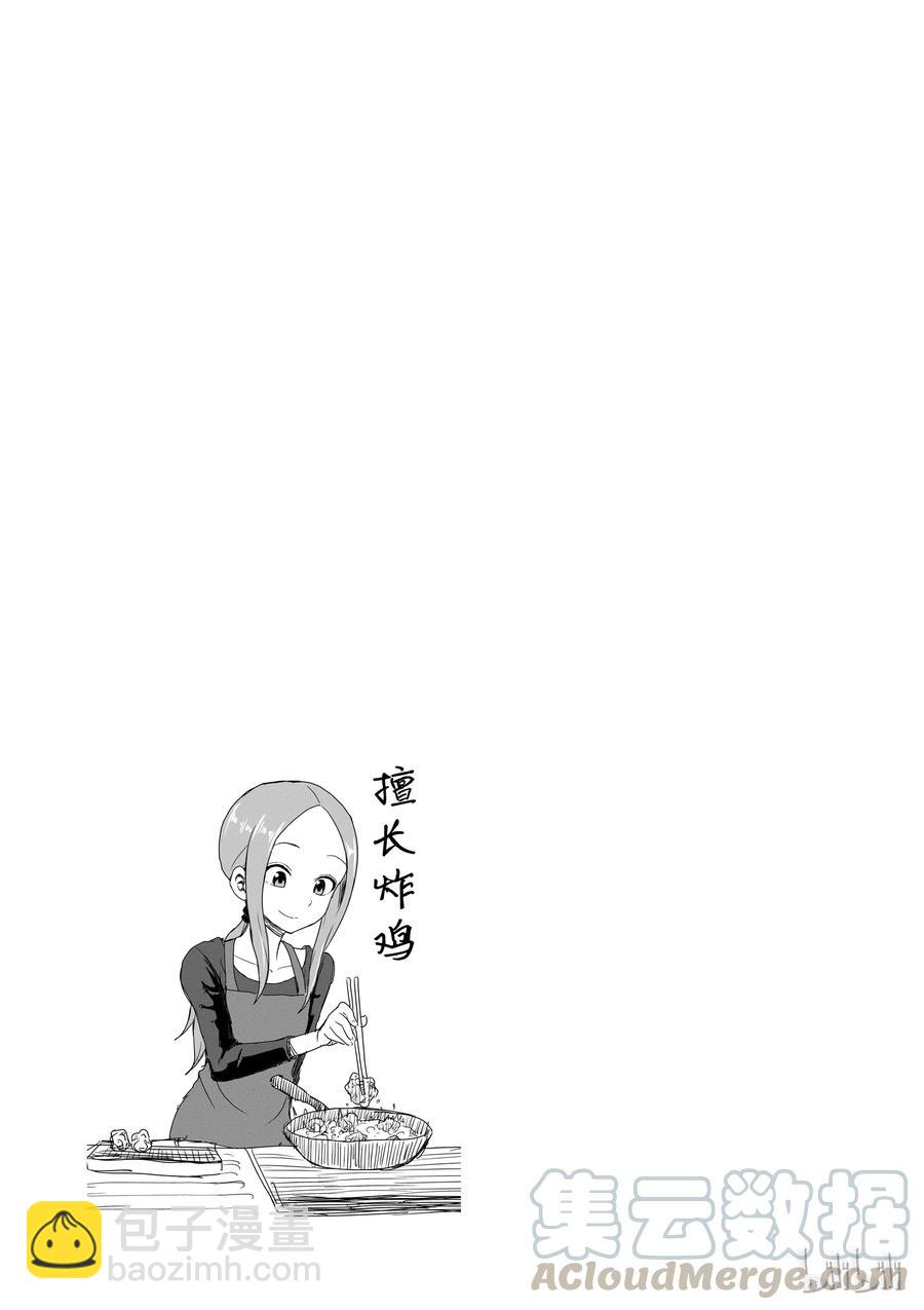 《擅长捉弄的（原）高木同学》31 晚饭 第9页