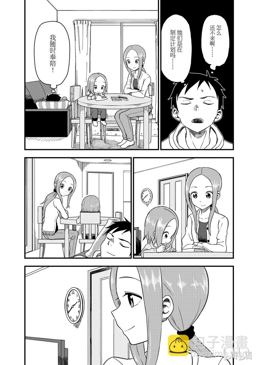 《擅长捉弄的（原）高木同学》33 午睡 第6页