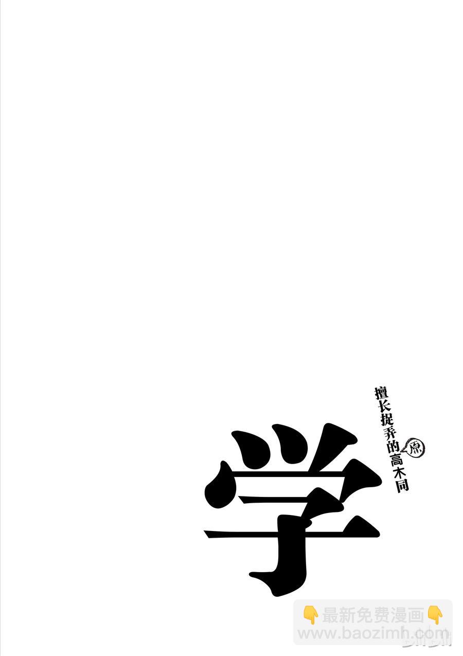 《擅长捉弄的（原）高木同学》36 拎东西 第10页