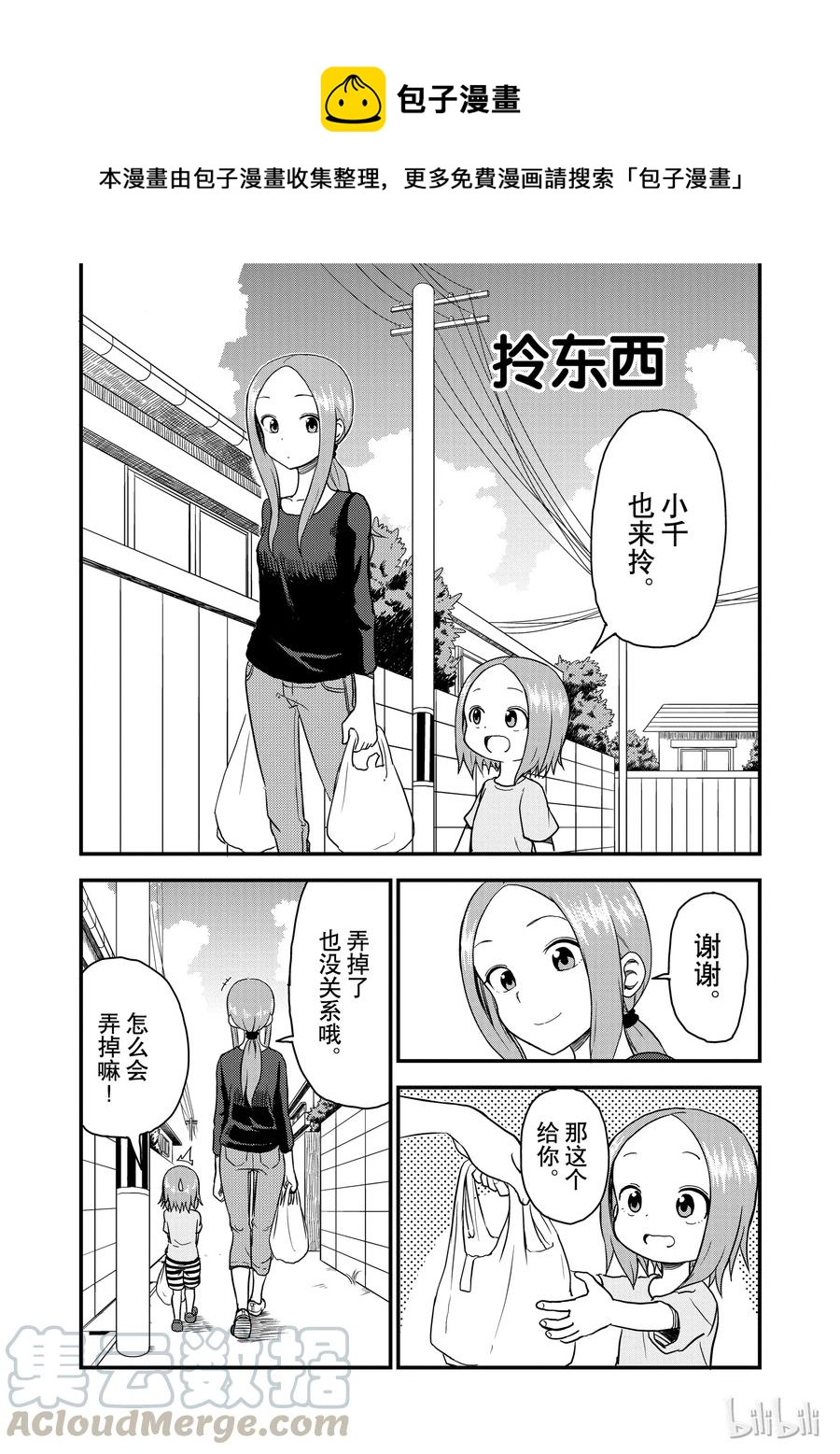 《擅长捉弄的（原）高木同学》36 拎东西 第1页