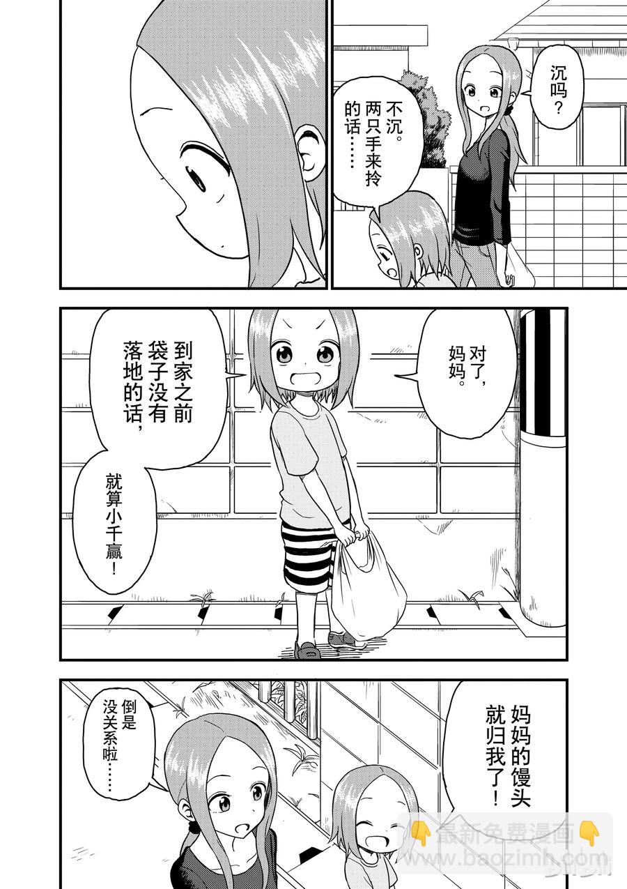 《擅长捉弄的（原）高木同学》36 拎东西 第2页