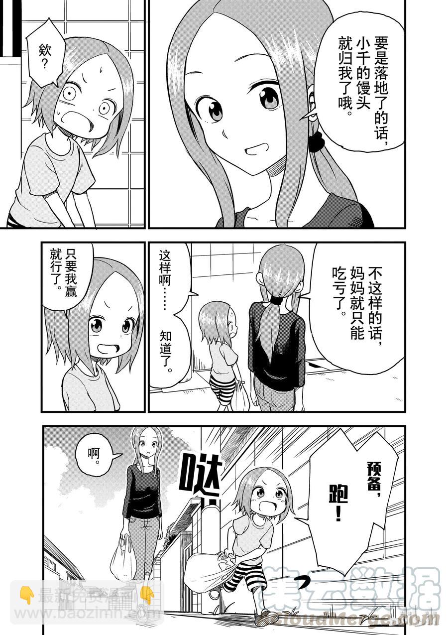 《擅长捉弄的（原）高木同学》36 拎东西 第3页