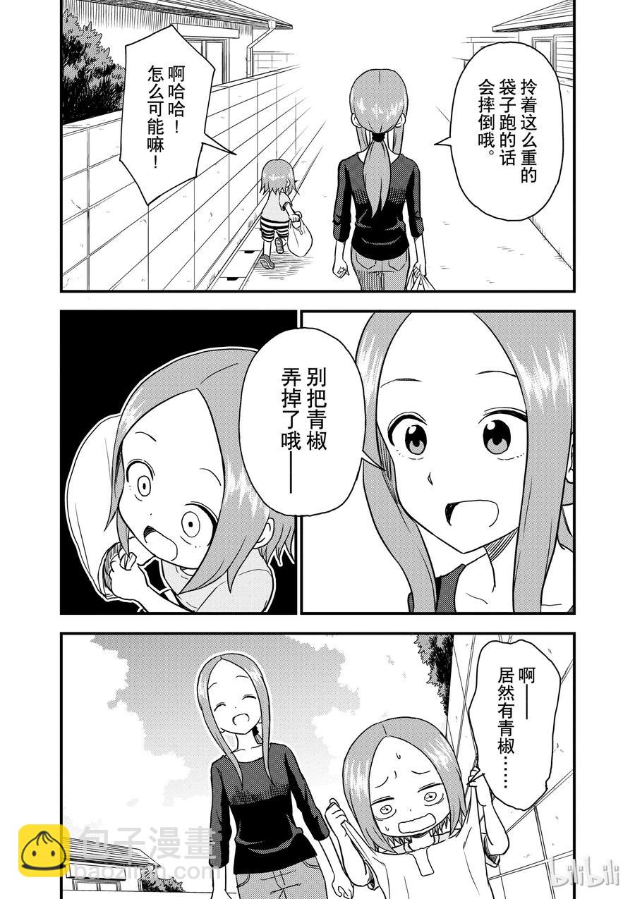 《擅长捉弄的（原）高木同学》36 拎东西 第4页