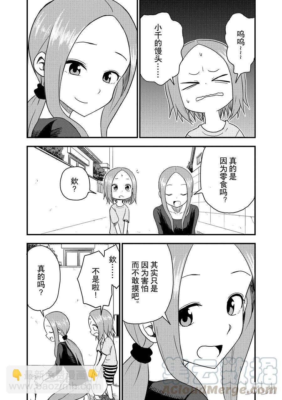 《擅长捉弄的（原）高木同学》36 拎东西 第7页