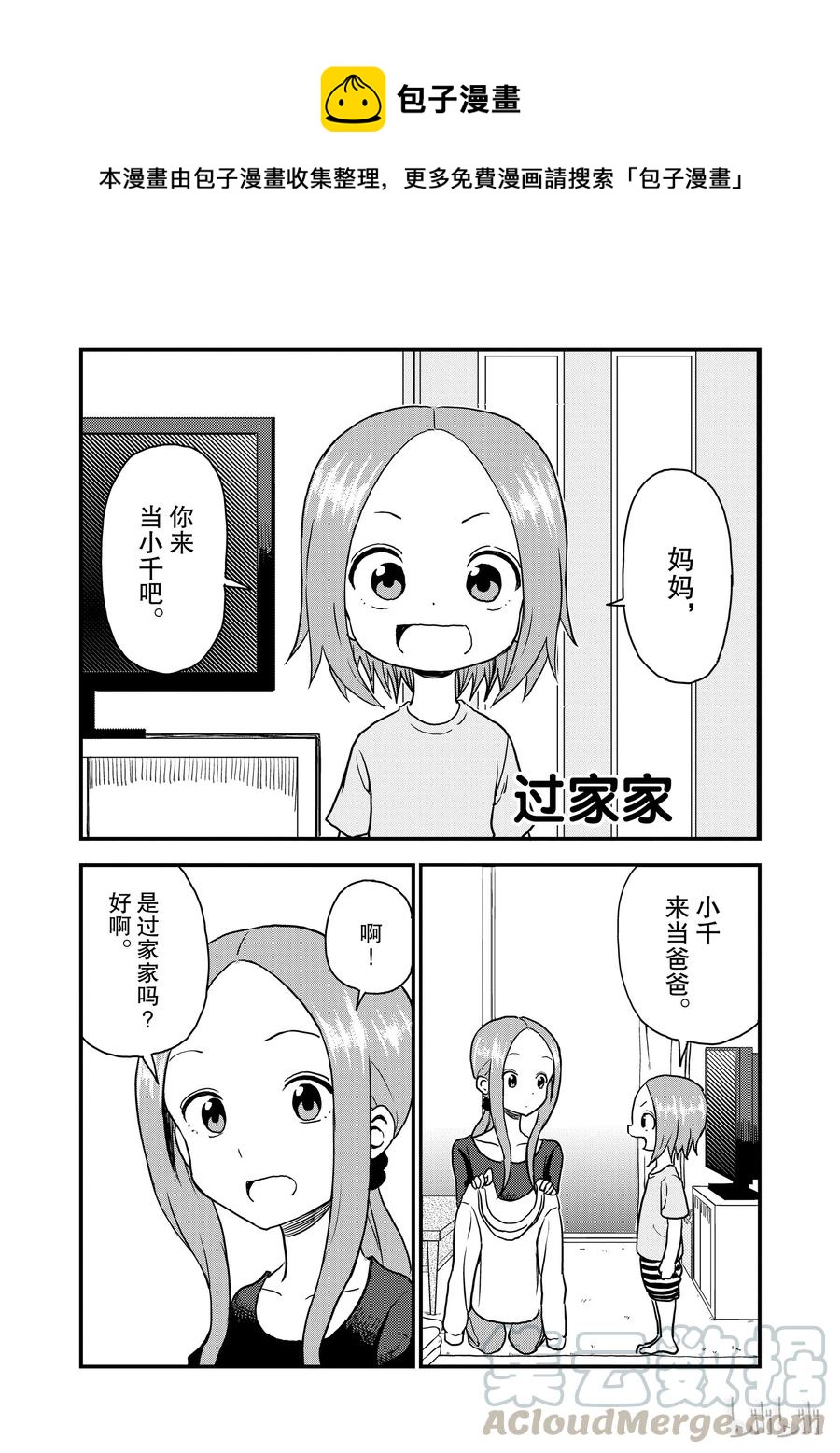 《擅长捉弄的（原）高木同学》35 过家家 第1页