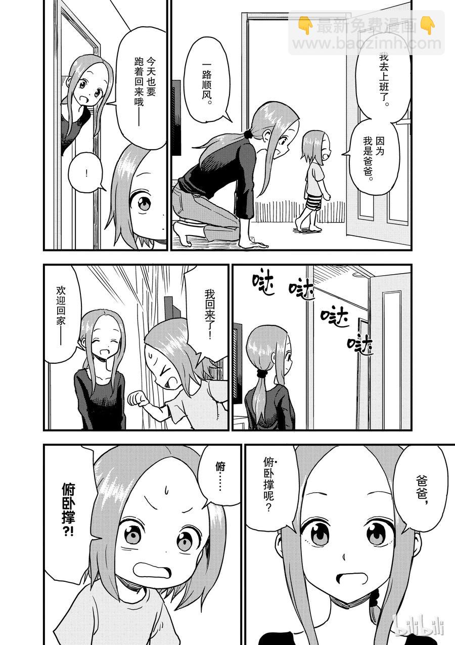 《擅长捉弄的（原）高木同学》35 过家家 第2页
